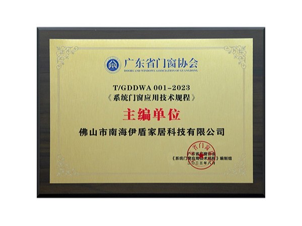 2023系統(tǒng)門窗應用技術(shù)規(guī)程主編單位