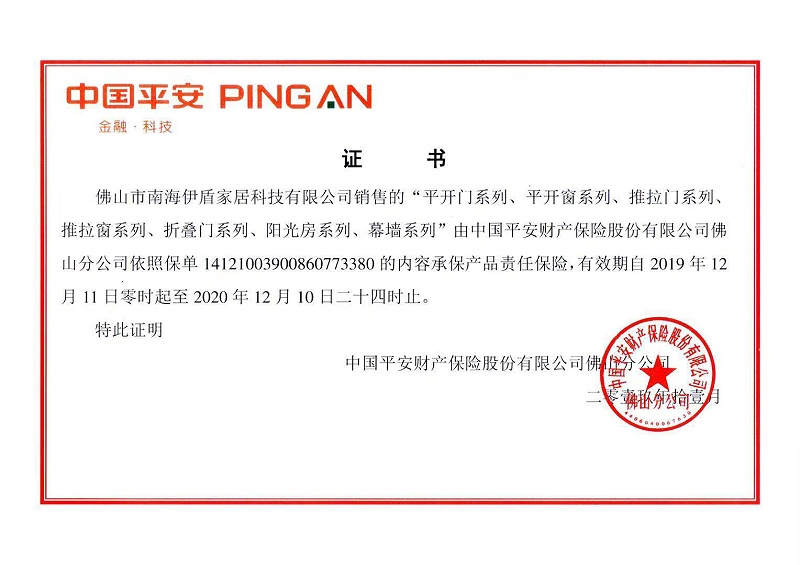 門窗夠安全，家居才安康！伊盾門窗斥巨資投保中國平安為用戶護(hù)航！