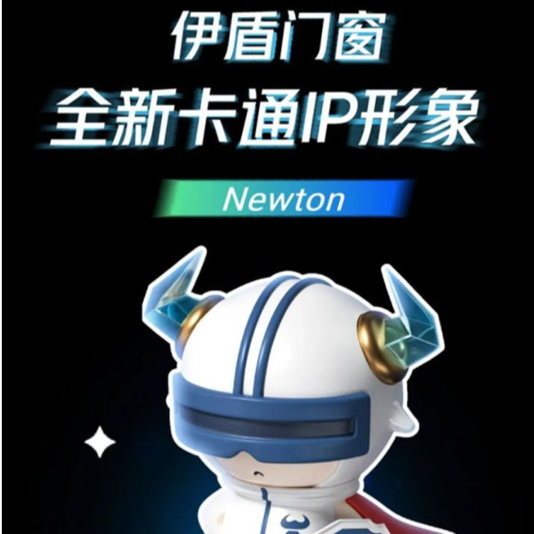 引領行業發展 守護千萬家庭 | 伊盾全新IP形象Newton閃亮登場！