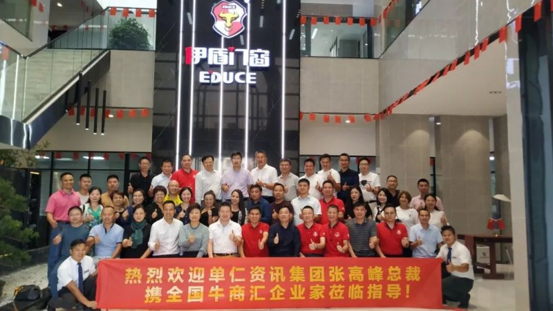 熱烈歡迎單仁集團總裁攜全國牛商匯企業(yè)家蒞臨伊盾參觀指導(dǎo)
