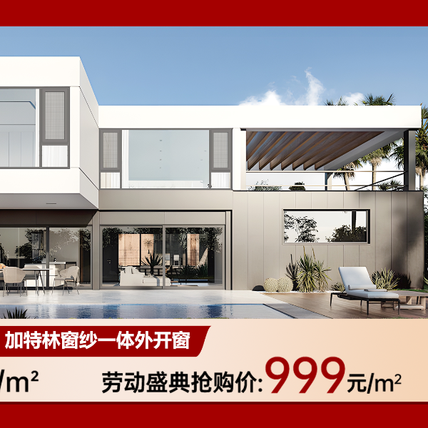 政企雙補 巔峰大促丨伊盾門窗五一狂歡大促 多款爆品底價來襲