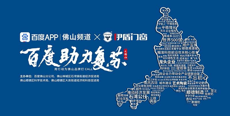 伊盾門(mén)窗經(jīng)銷商峰會(huì)