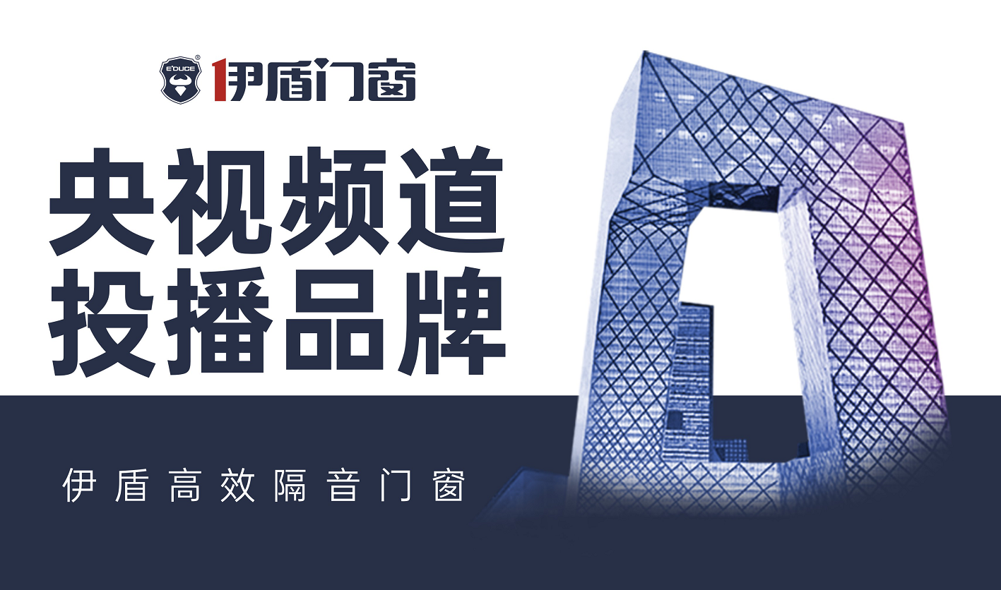 不止加盟，更是共贏！伊盾門窗硬核賦能體系，讓創業不再單打獨斗！