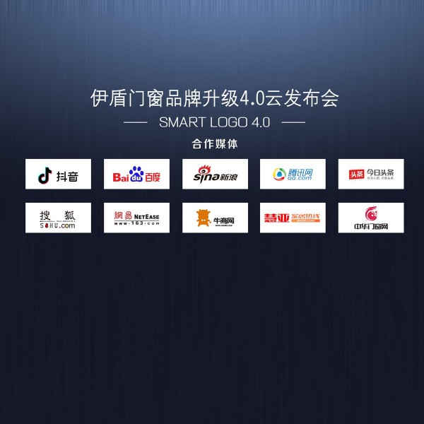 伊盾集團(tuán)又有新舉措，伊盾門窗品牌升級(jí)4.0即將來(lái)臨！