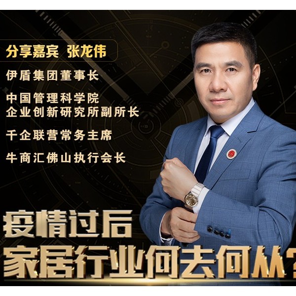 主動求變！伊盾門窗董事長張龍偉率軍打響線上營銷第一炮！