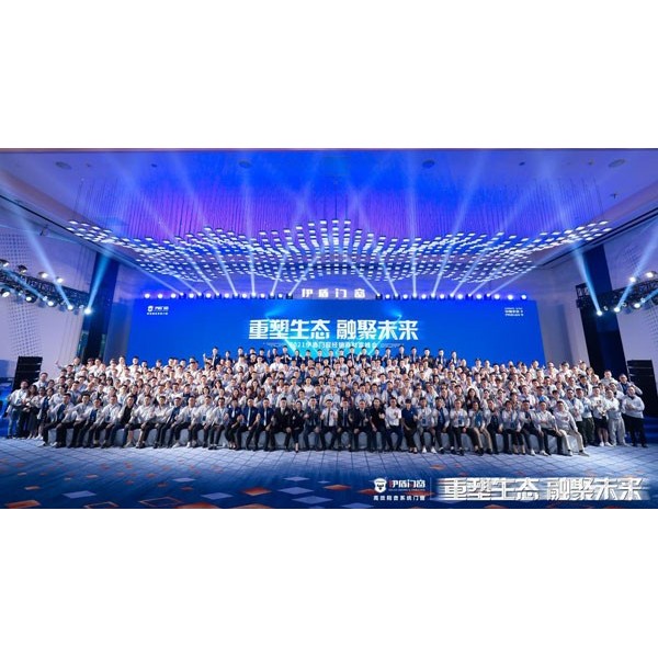 重塑生態(tài) 融聚未來(lái) 2021伊盾門(mén)窗經(jīng)銷商財(cái)富峰會(huì)完美落幕